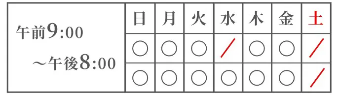 青山しぶや整骨院の診療時間表：平日20時まで受付、土日祝も対応、渋谷駅から徒歩圏内